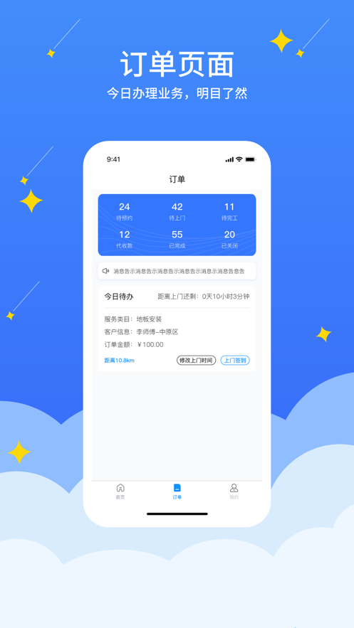储工安装截图