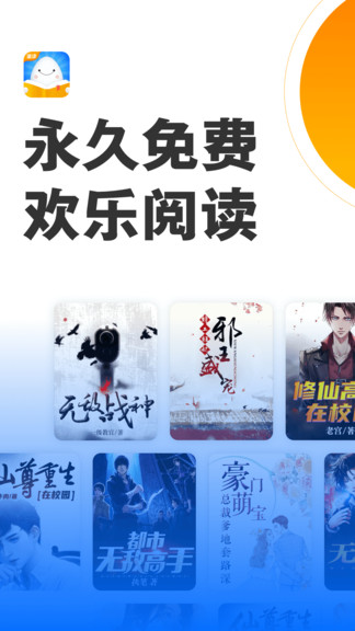 欢乐蛋读小说截图