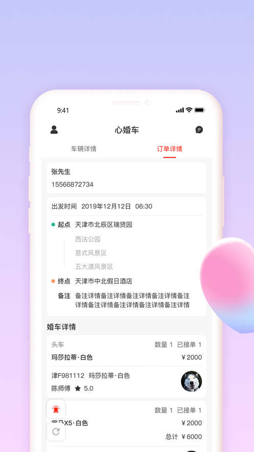 心婚车截图