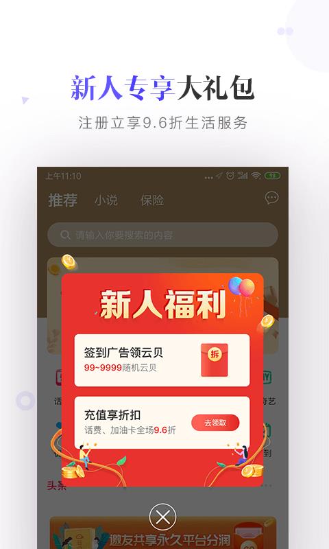 云闪充截图