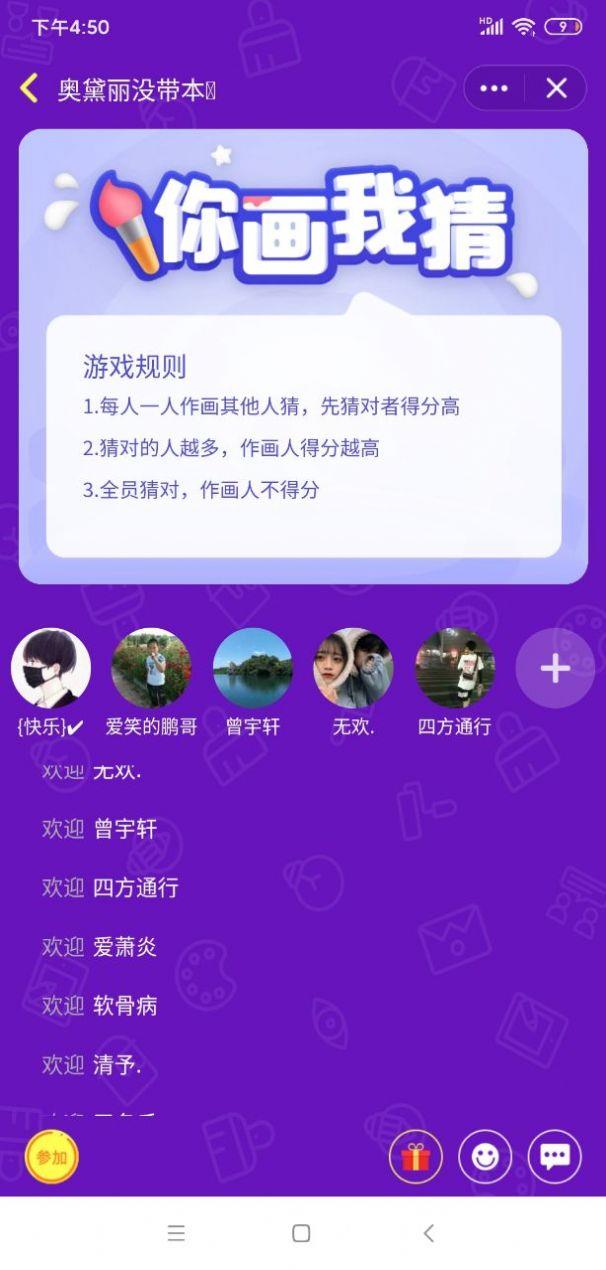 开心你画我猜截图
