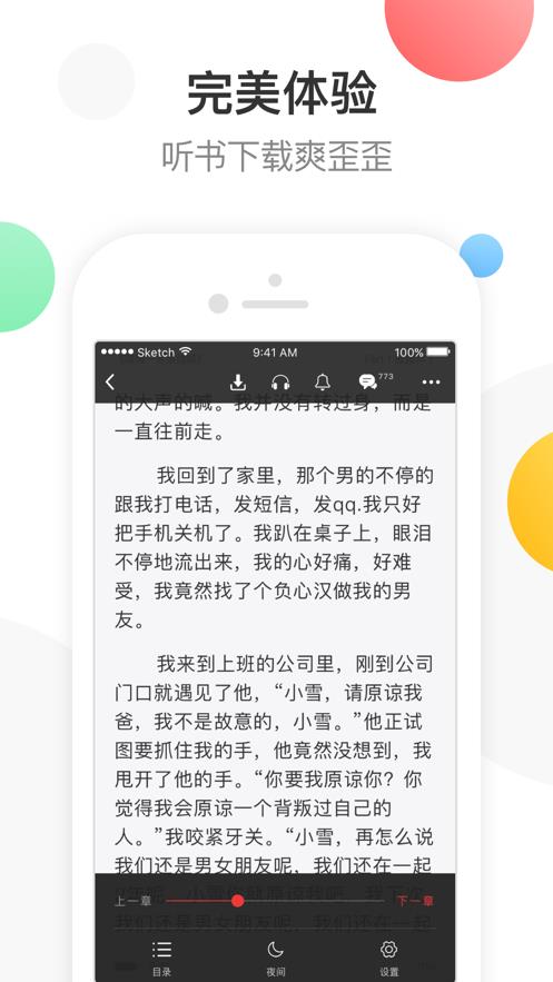 万读小说截图