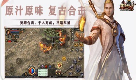 复活传奇截图