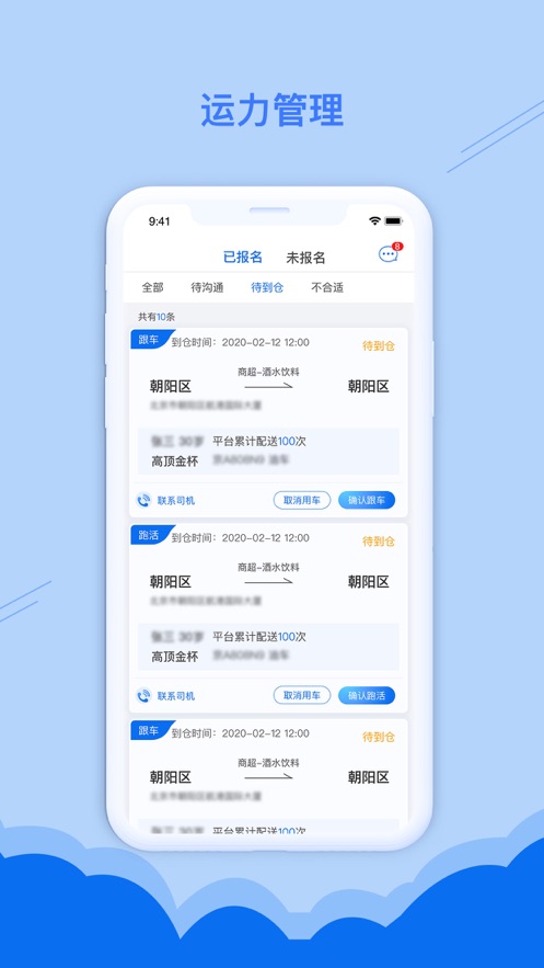 云鸟企业端截图