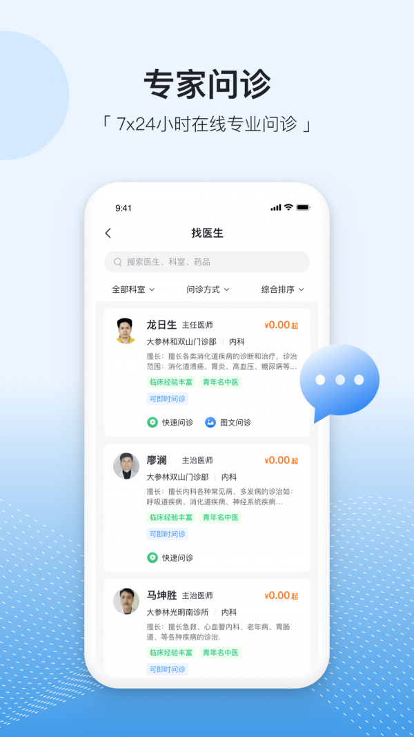 易健康plus截图