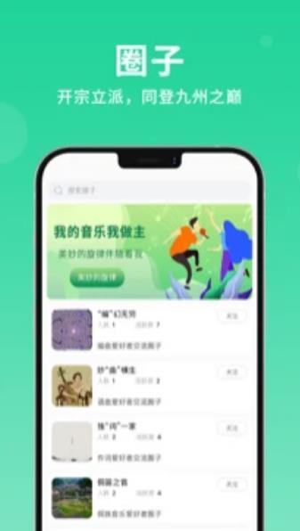 草根音乐截图