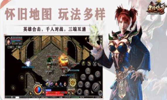 复活传奇截图