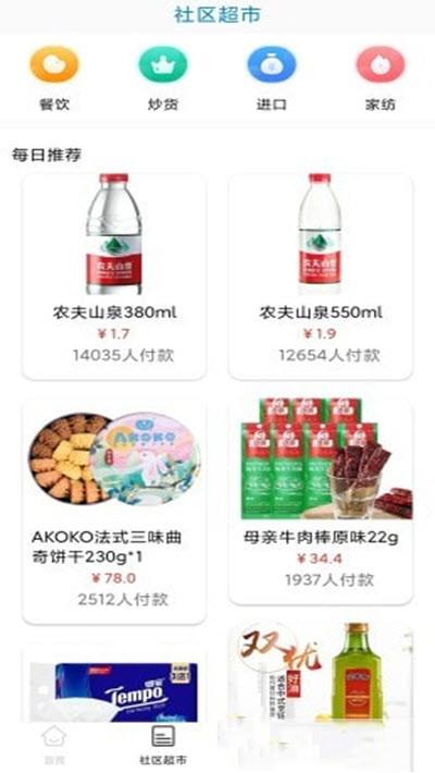 亿家享截图