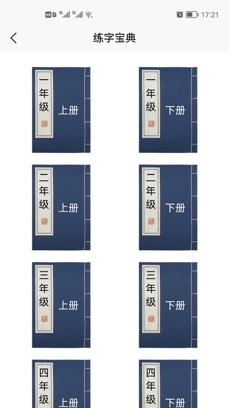 少年写字侠截图