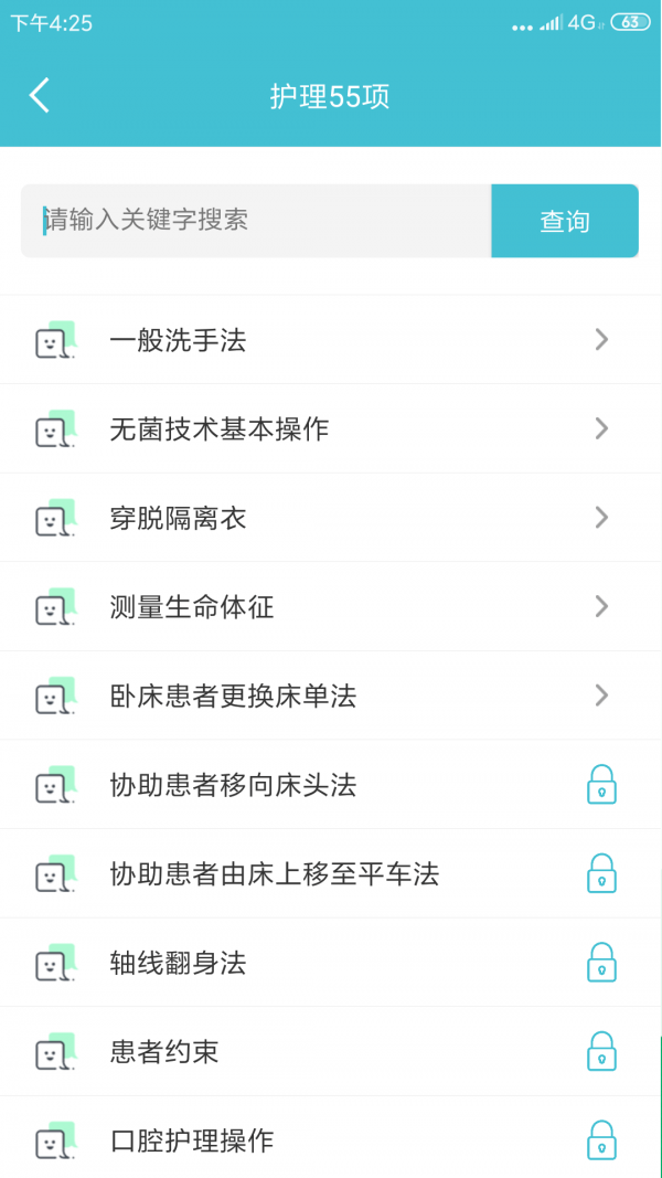 护理帮手截图