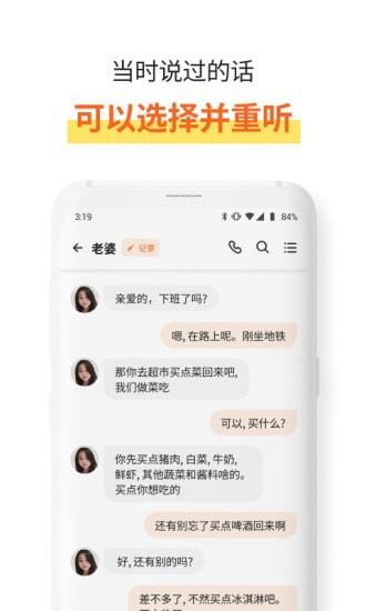 速记宝截图