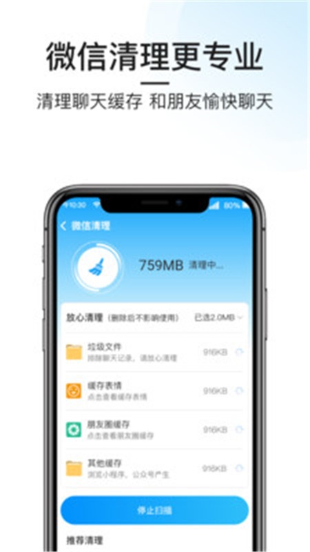 开心清理截图