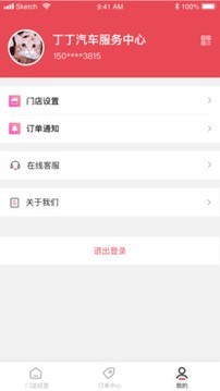 油呗门店版截图