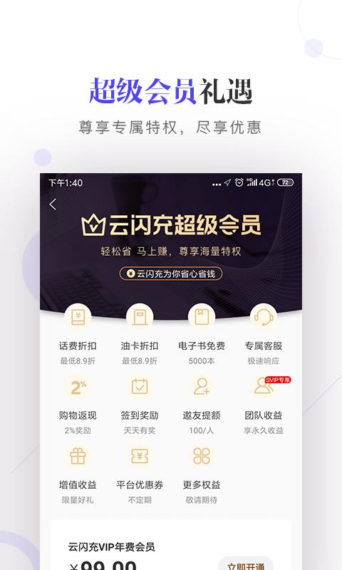 云闪充截图