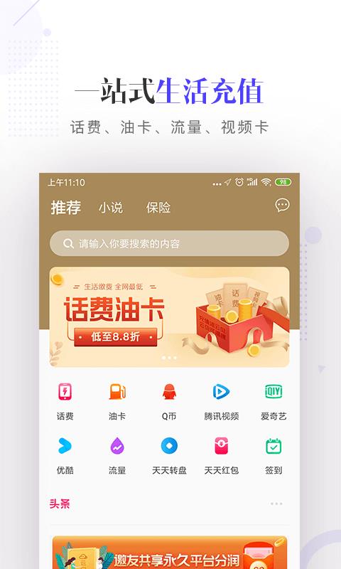 云闪充截图