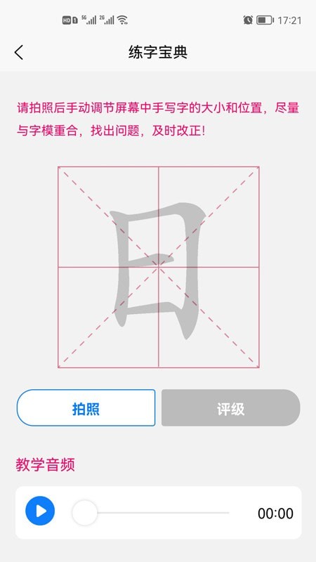 少年写字侠截图