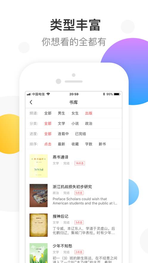 万读小说截图