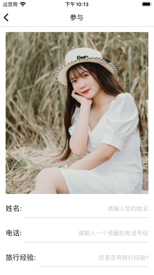 心动同旅截图
