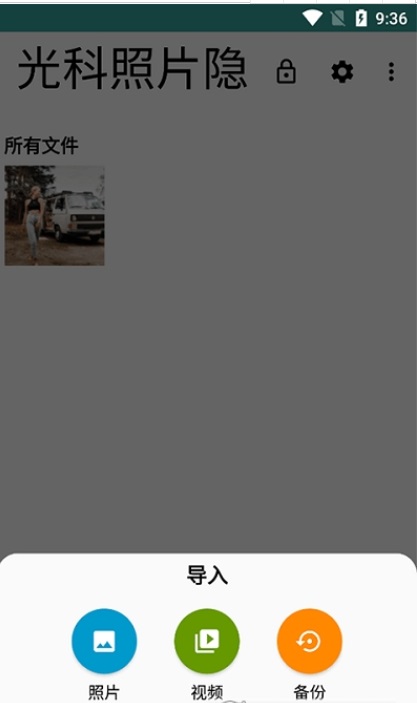 光科照片隐藏截图