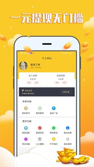 赚钱宝宝截图