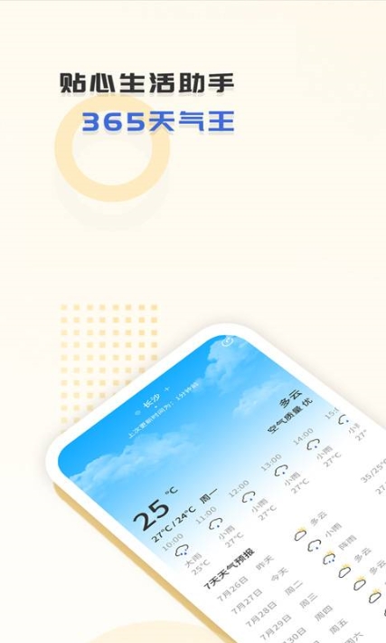 365天气王截图