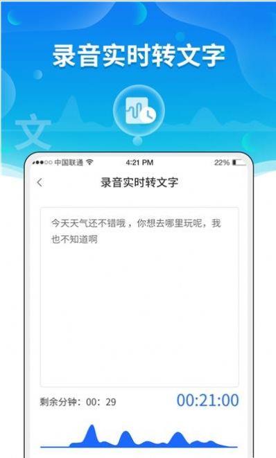 速记宝截图