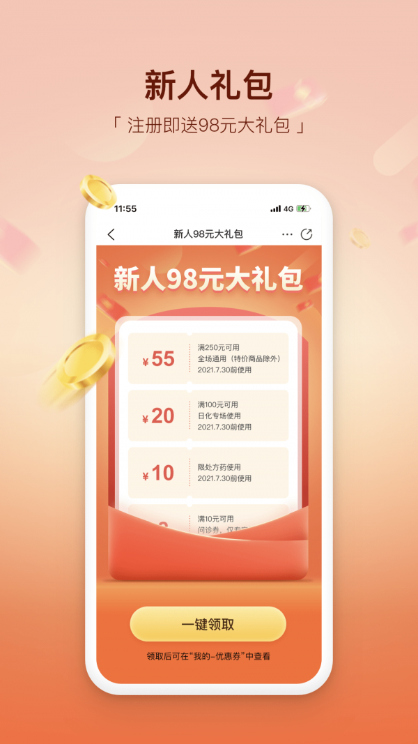 易健康plus截图
