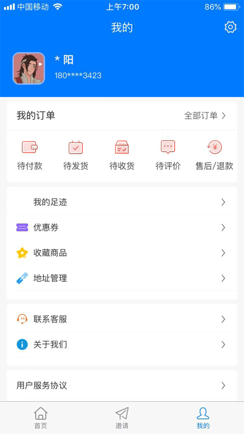 乐享云铺截图