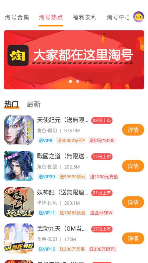 手游淘号截图