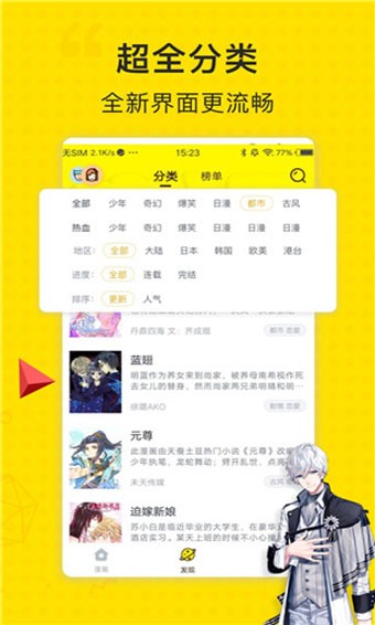 无尘漫画截图