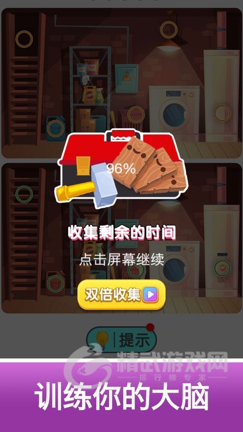 超级找不同