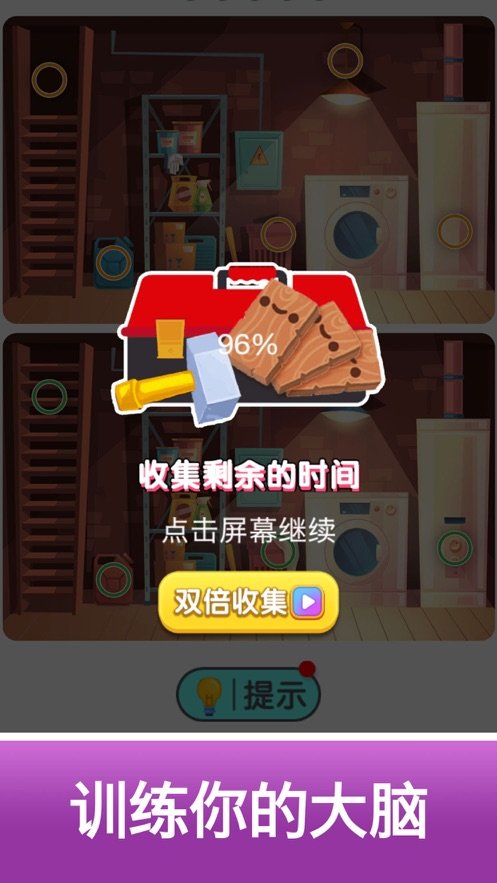 超级找不同截图