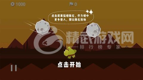 陨石危机