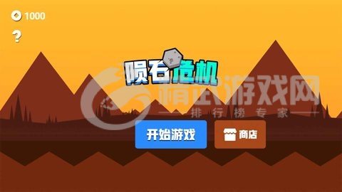 陨石危机