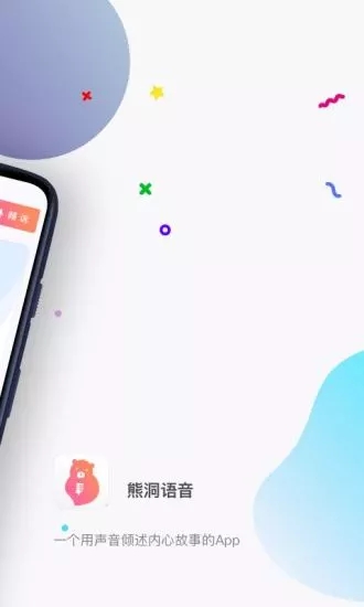 熊洞语音截图