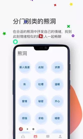 熊洞语音截图