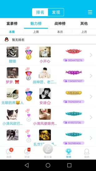 久久语音app截图