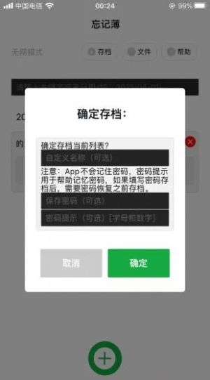 忘记薄截图