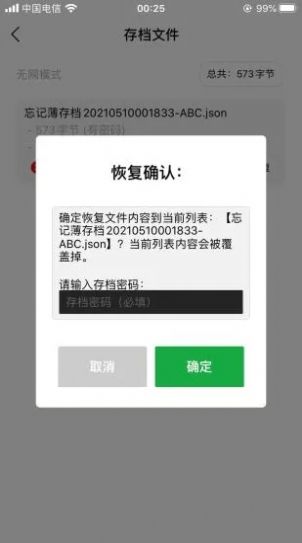 忘记薄截图