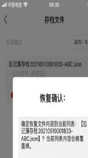 忘记薄截图