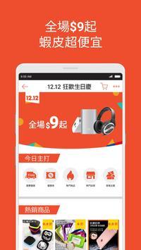 虾皮购物截图