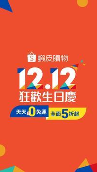 虾皮购物截图