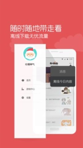 我叫漫画截图
