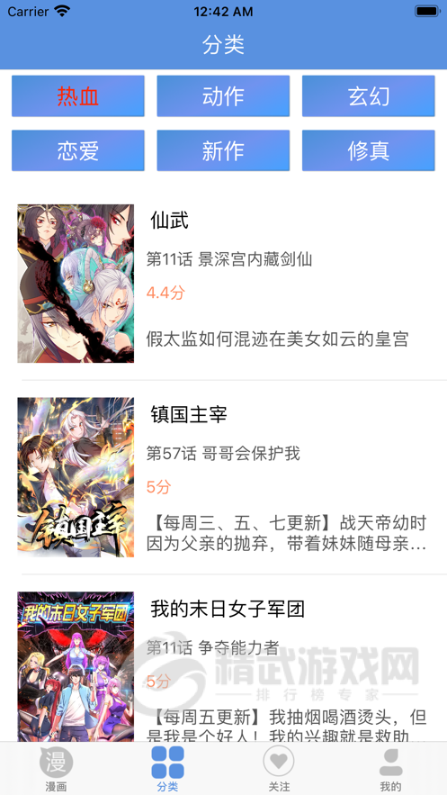漫画迷小镇