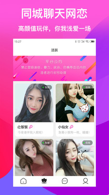 浅爱聊天截图