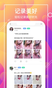 泡面交友截图