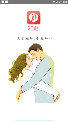 知心交友截图