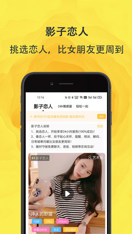 知心交友截图