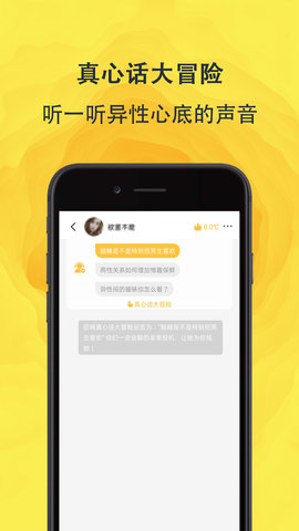 面团交友截图