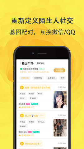 面团交友截图